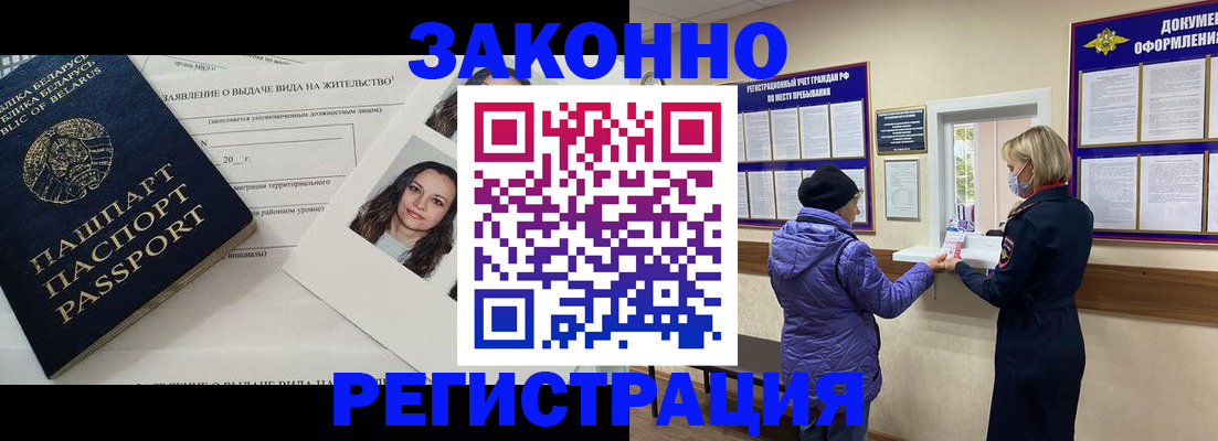 временная регистрация купить в Череповце