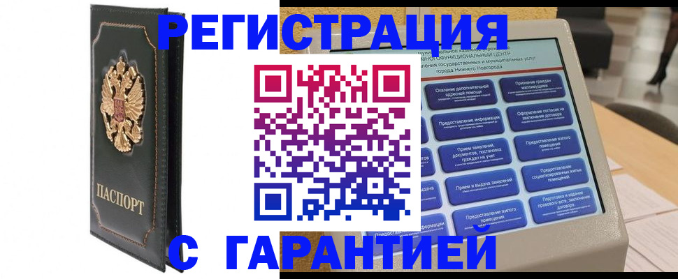 временная регистрация надежно в Череповце