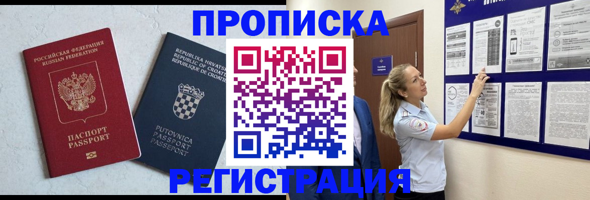 временная регистрация в Череповце